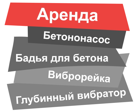 Аренда бетононасоса в Истре