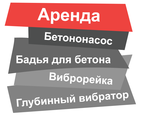 Аренда бетононасоса в Истре Аренда бетононасоса в Истре