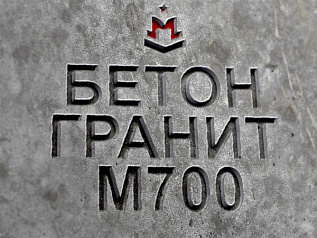 Купить жидкий бетон на граните марки М700 класса В50 с доставкой от 1 м3 миксером машина Купить жидкий бетон на граните марки М700 класса В50 от 1 м3 миксером машина